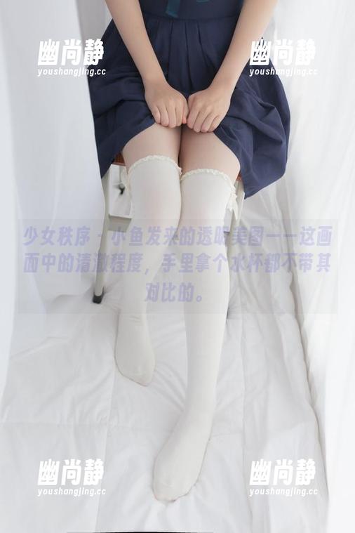 少女秩序-小鱼 少女秩序 - 小鱼发来的透明美图——这画面中的清澈程度,手里拿个水杯都不带其对比的。