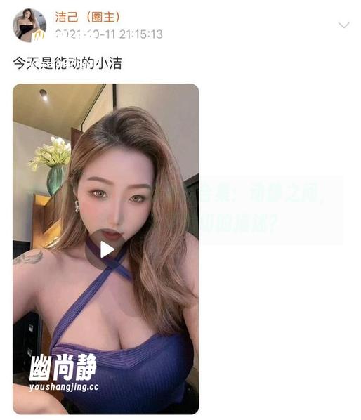 洁己u 微密圈 - 洁己u的油亮合集:动静之间,有没有什么更贴切的描述?