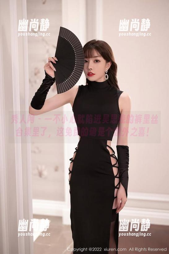 秀人网 - 一不小心就陷进吴思晚的裤里丝合集里了，这免费的确是个意外之喜！